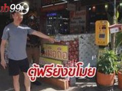 โจรใจบาปขโมยตู้กดน้ำดื่มฟรี ซ้ำยังทิ้งกระบอกน้ำไว้ให้ดูต่างหน้า