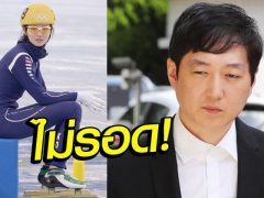 ชดใช้กรรม! ศาลสั่งคุก "โค้ชโช" 18 เดือนข้อหาทำร้าย "ชิม ซุก-ฮี", แต่ยังไม่ตัดสินคดีข่มขืน