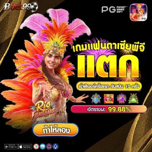 เซียนบอลบอลสด