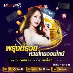 เลขเด็ดหวยรัฐบาล