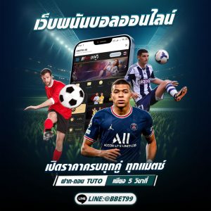 ดูบอลสดวันนี้ ดูฟรีทุกช่องทาง