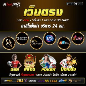 เว็บพนันออนไลน์ยอดนิยม