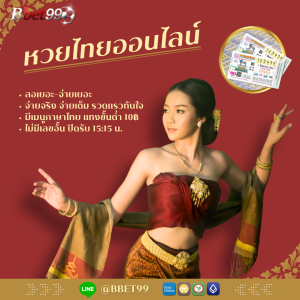 หวยรัฐบาลไทยออนไลน์เปิดให้แทงแล้ววันนี้