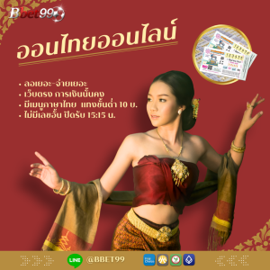 เว็บหวยออนไลน์อันดับหนึ่งของไทย