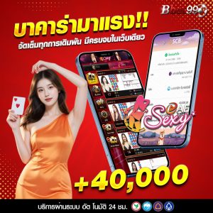 SexyBaccarat - เว็บตรงอันดับ 1