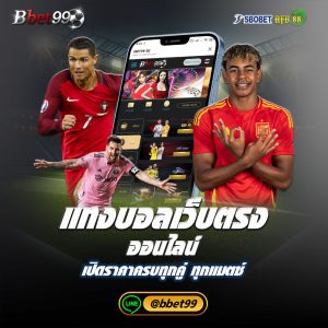 เว็บตรง เชื่อถือได้ 100%