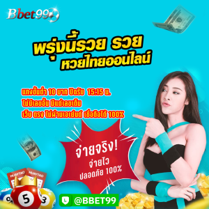 ลุ้นโชคกับหวยไทย