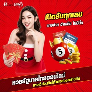 เว็บเดียวครบ จ่ายจริง ครบทุกหวย ไม่มีเลขอั้น