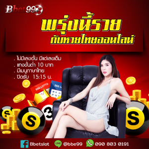 เว็บ แทง หวย ออนไลน์
