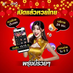 เว็บ ซื้อหวย ออนไลน์ 