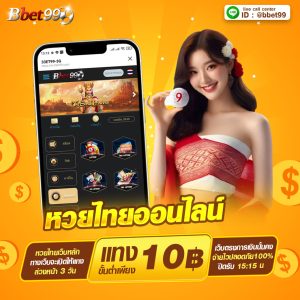 เว็บหวยที่ถูกกฎหมาย ได้เงินจริง