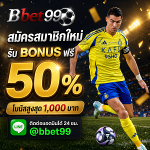 เว็บบอลอันดับ 1