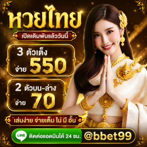 หวยไทยเปิดเดิมพันแล้ววันนี้!!