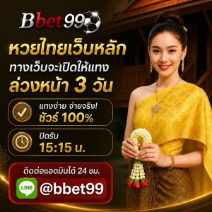 หวยเลขเด็ดเว็บตรง