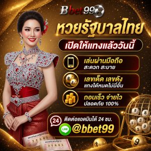 เว็บซื้อหวยออนไลน์