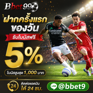 โปรแกรมบอลชั้นนำ ทั้งฟุตบอลลีก