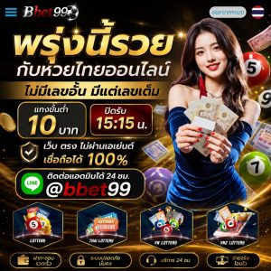 สลากพลัสหวยไทย