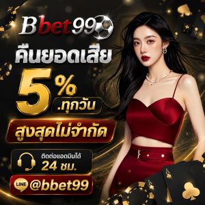 สมัคแทงบอล