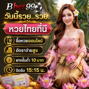 เลขเด็ดหวย