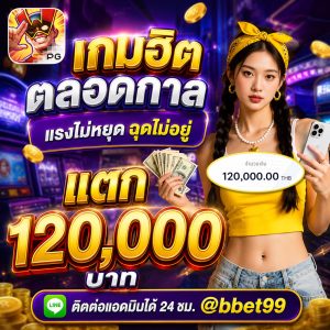 เกมส์ฮิต แตกจัง