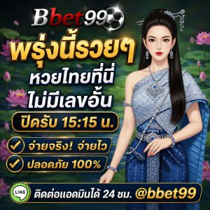 ลอตเตอรี่ออนไลน์จ่ายรวดเร็วทันใจ