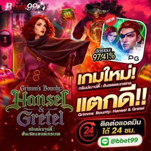 เกมใหม่ แตกดี
