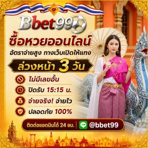 ซื้อได้ทุกเลข ไม่ว่าจะเลขไหนไม่มีอั้น