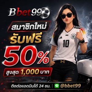 แทงบอลลออนไลน์