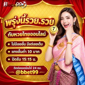 เว็บแทงหวย หวยรัฐบาล